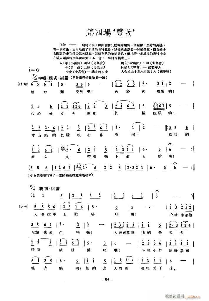 未知 《生产运动大合唱（1939年）》简谱