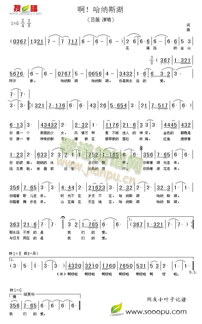 吕薇 《啊!哈纳斯湖》简谱