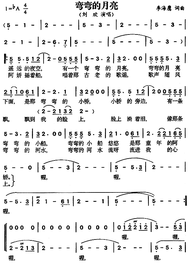 1刘欢2吕方 《弯弯的月亮》简谱