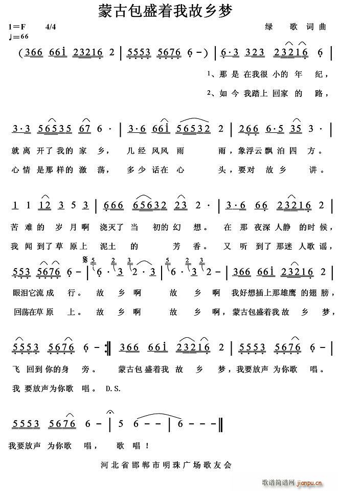 绿歌 《蒙古包盛着我故乡梦》简谱