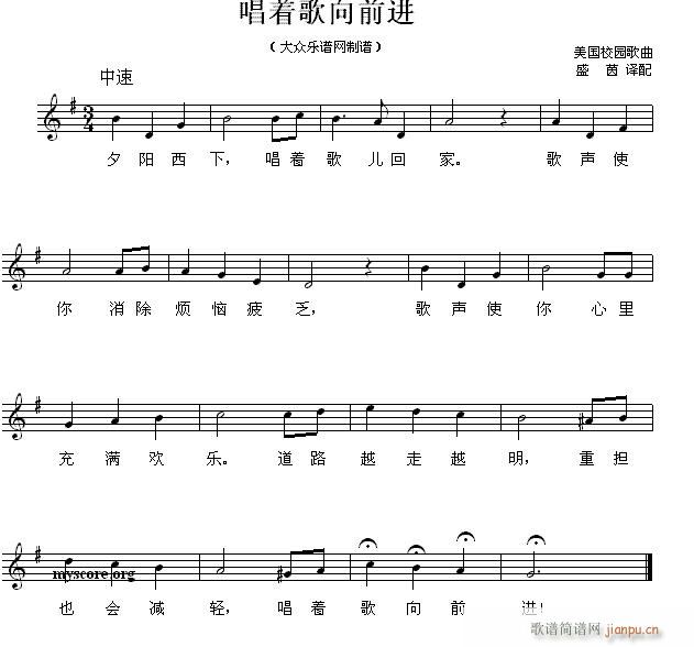 着歌 《唱着歌 向前进 儿童歌曲》简谱