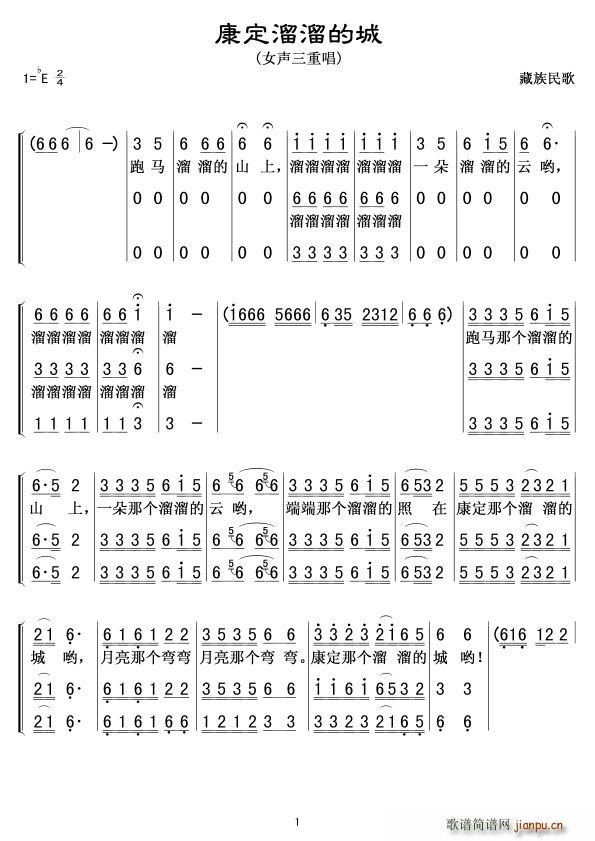 秩名 《康定溜溜的确城 三重唱 其他》简谱