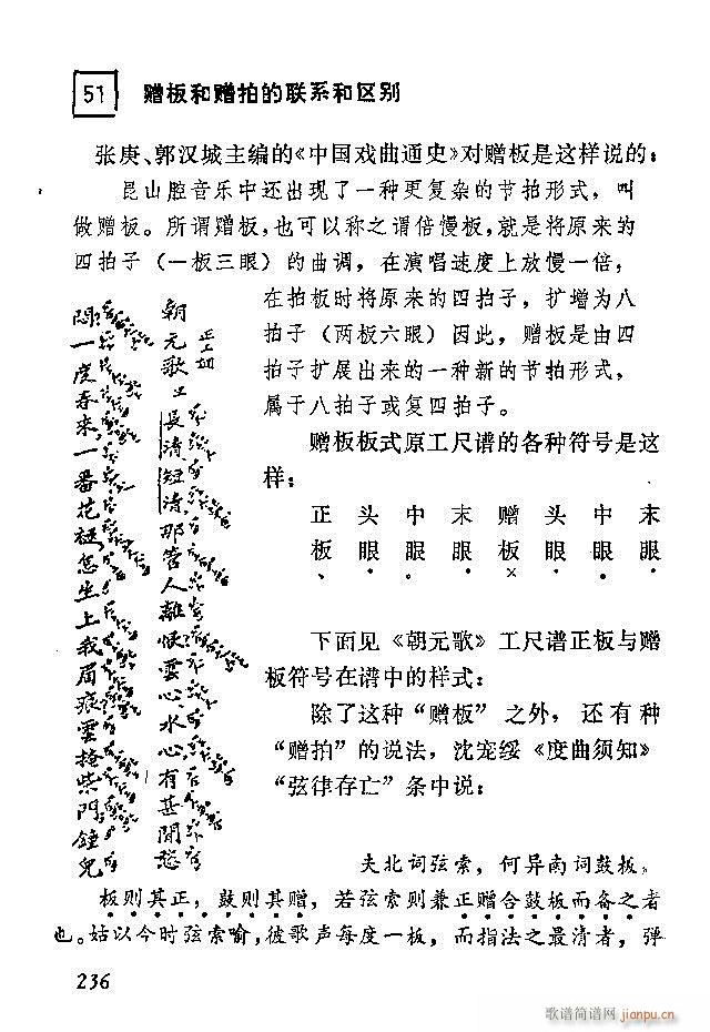 未知 《中国音乐节拍法 181-240》简谱