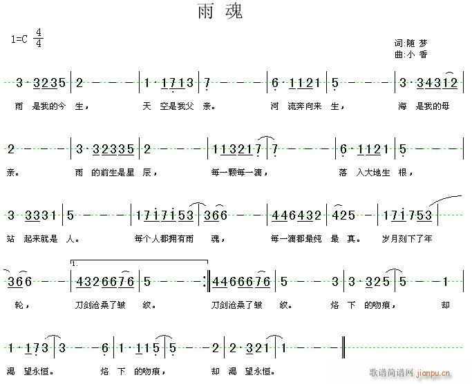 小香 随梦 《雨魂》简谱