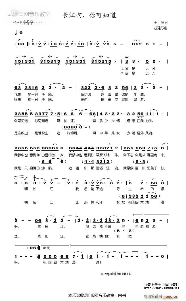 未知 《长江啊 你可知道-朱逢博》简谱