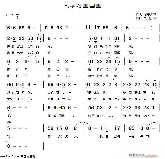 未知 《老人学习画国画》简谱