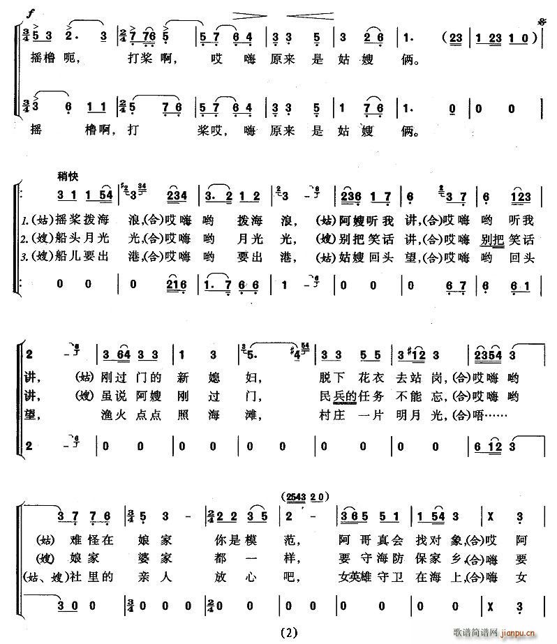 张永枚 《姑嫂月下守海防（女声合唱）》简谱