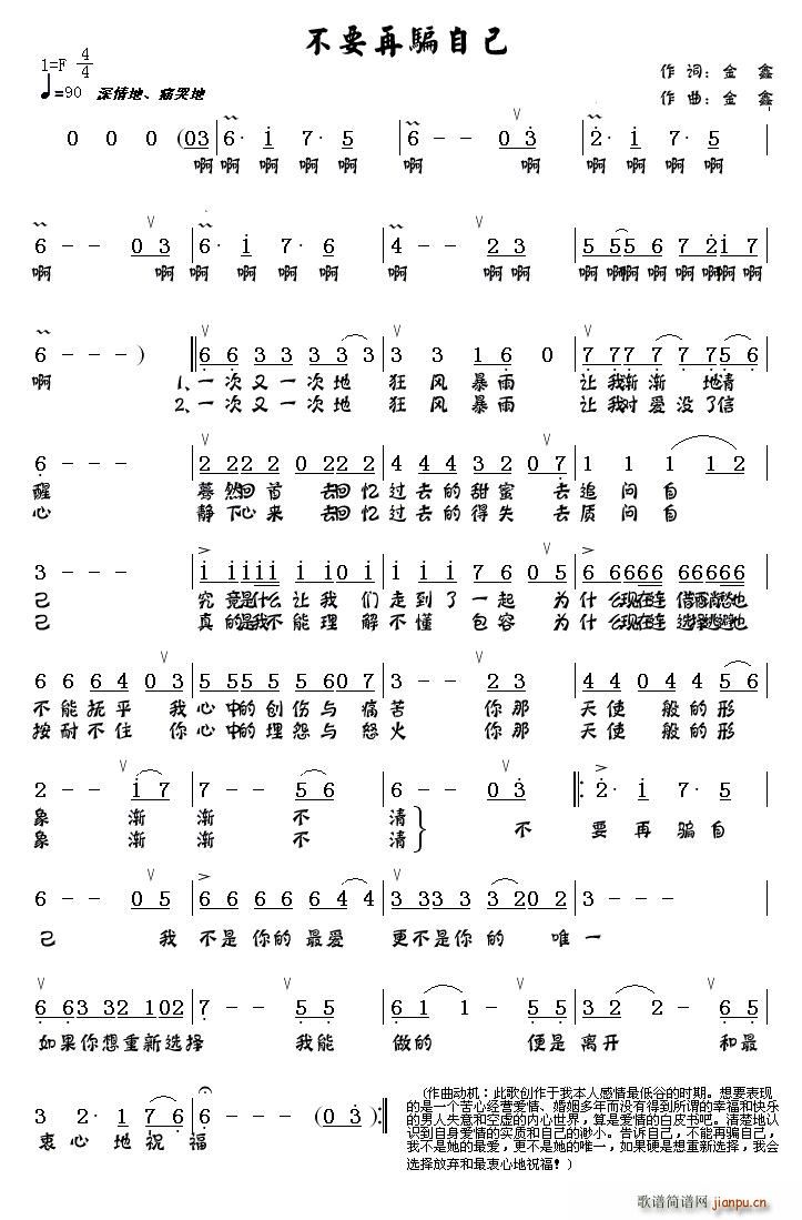 金鑫 《不要再骗自己》简谱