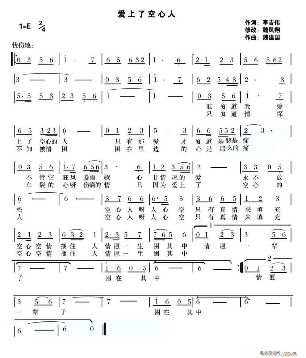 魏建国   wei194911 李吉伟 《爱上了空心人》简谱