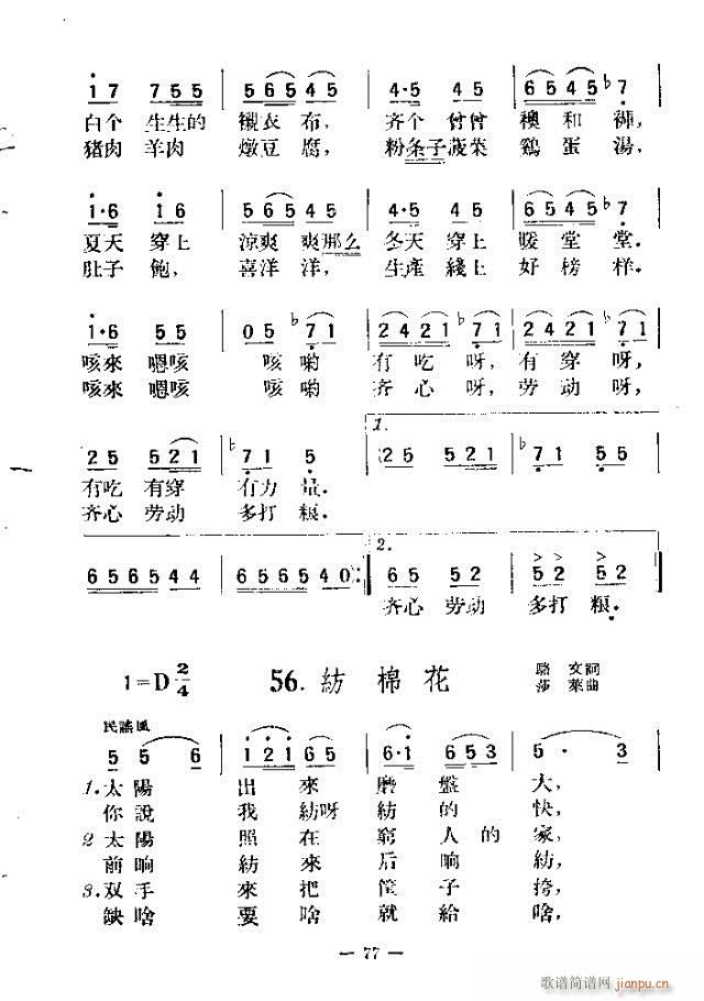 未知 《独唱歌曲200首 61-90》简谱