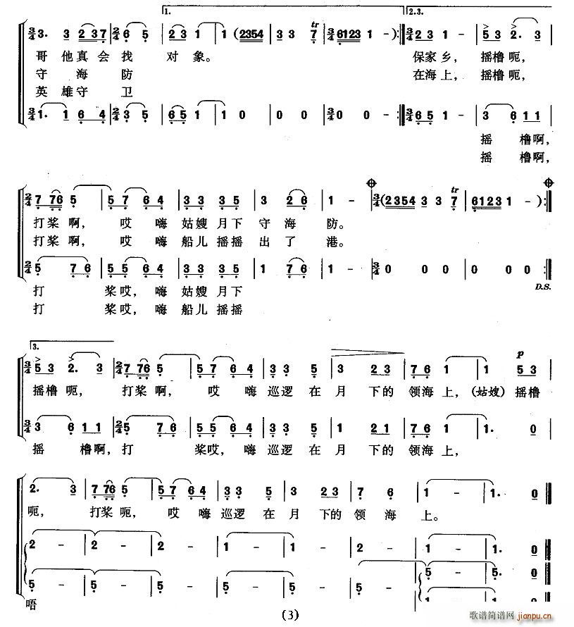 张永枚 《姑嫂月下守海防（女声合唱）》简谱