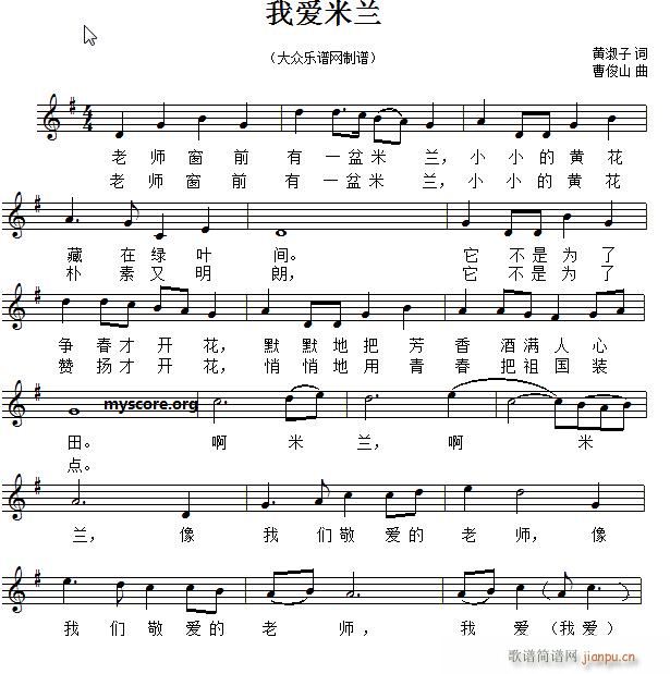 未知 《我爱米兰（儿童歌曲）》简谱