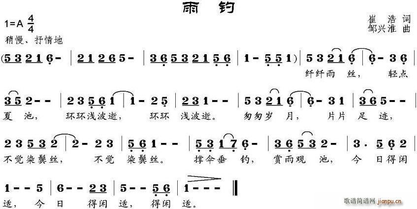 崔浩 《雨钓》简谱