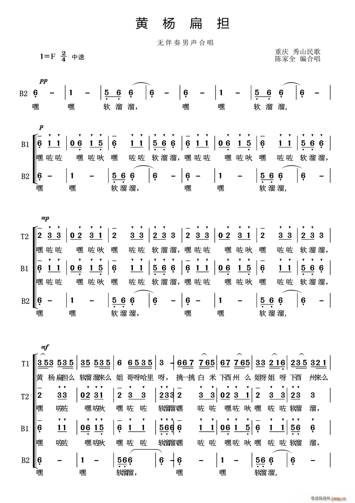 重庆民歌 《黄杨扁担（男声合唱）》简谱