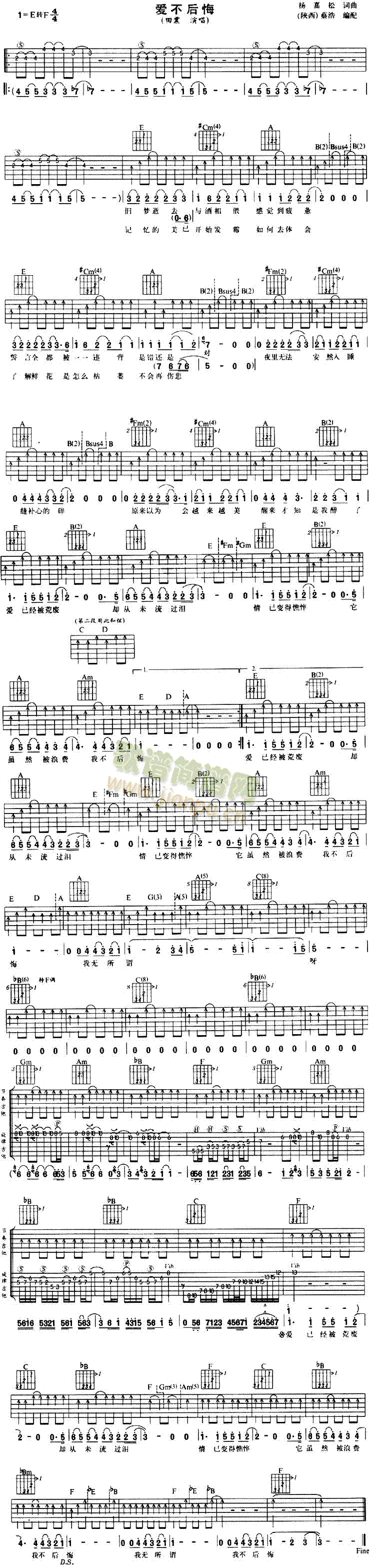 未知 《爱不后悔》简谱