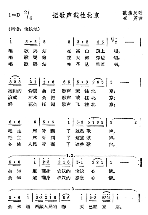 未知 《把歌声载往北京》简谱