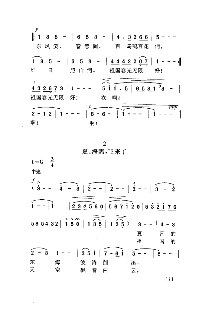 邓韵 《祖国四季(声乐组曲)》简谱