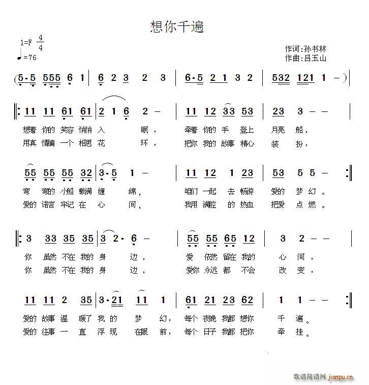 暂无寻求合作   同声传译 孙书林 《想你千遍》简谱