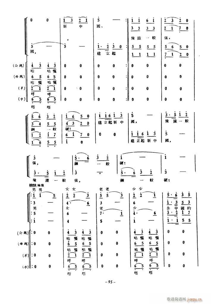 未知 《生产运动大合唱（1939年）》简谱