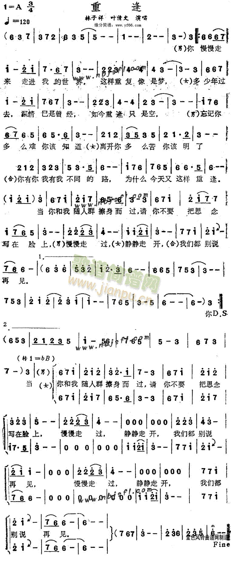 林子祥叶倩文 《重逢》简谱