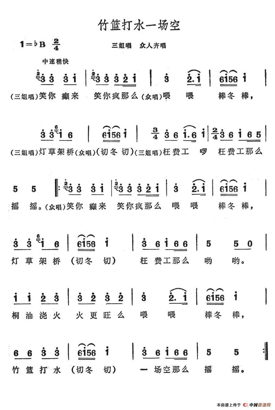 未知 《竹蓝打水一场空》简谱