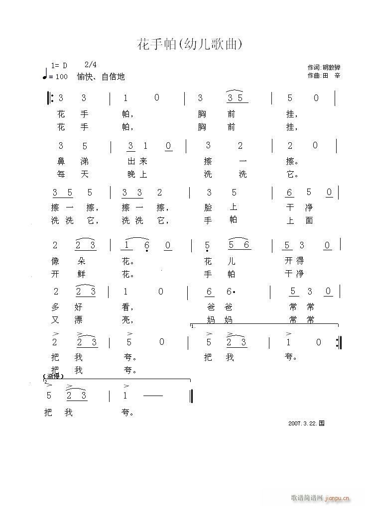 、田辛作 （幼儿歌曲）胡敦骅作 《花手帕》简谱