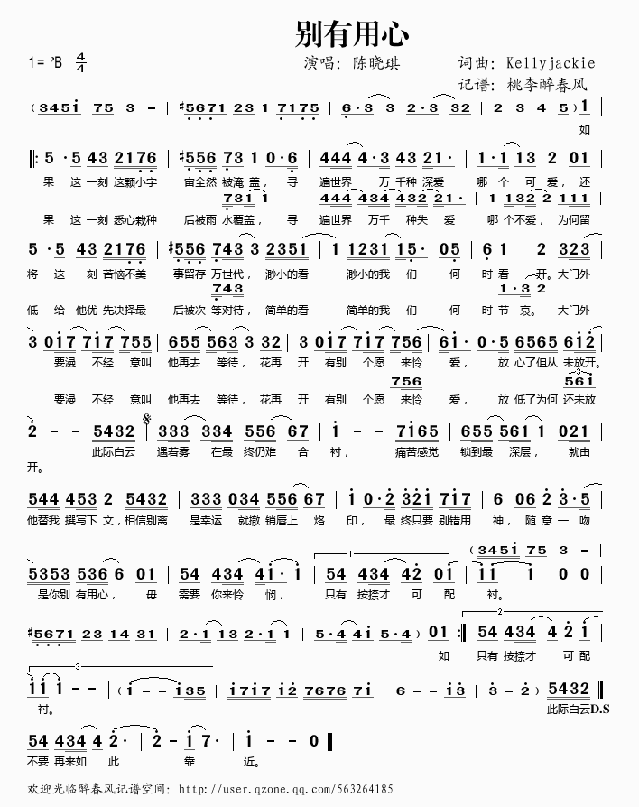 陈晓琪 《别有用心》简谱