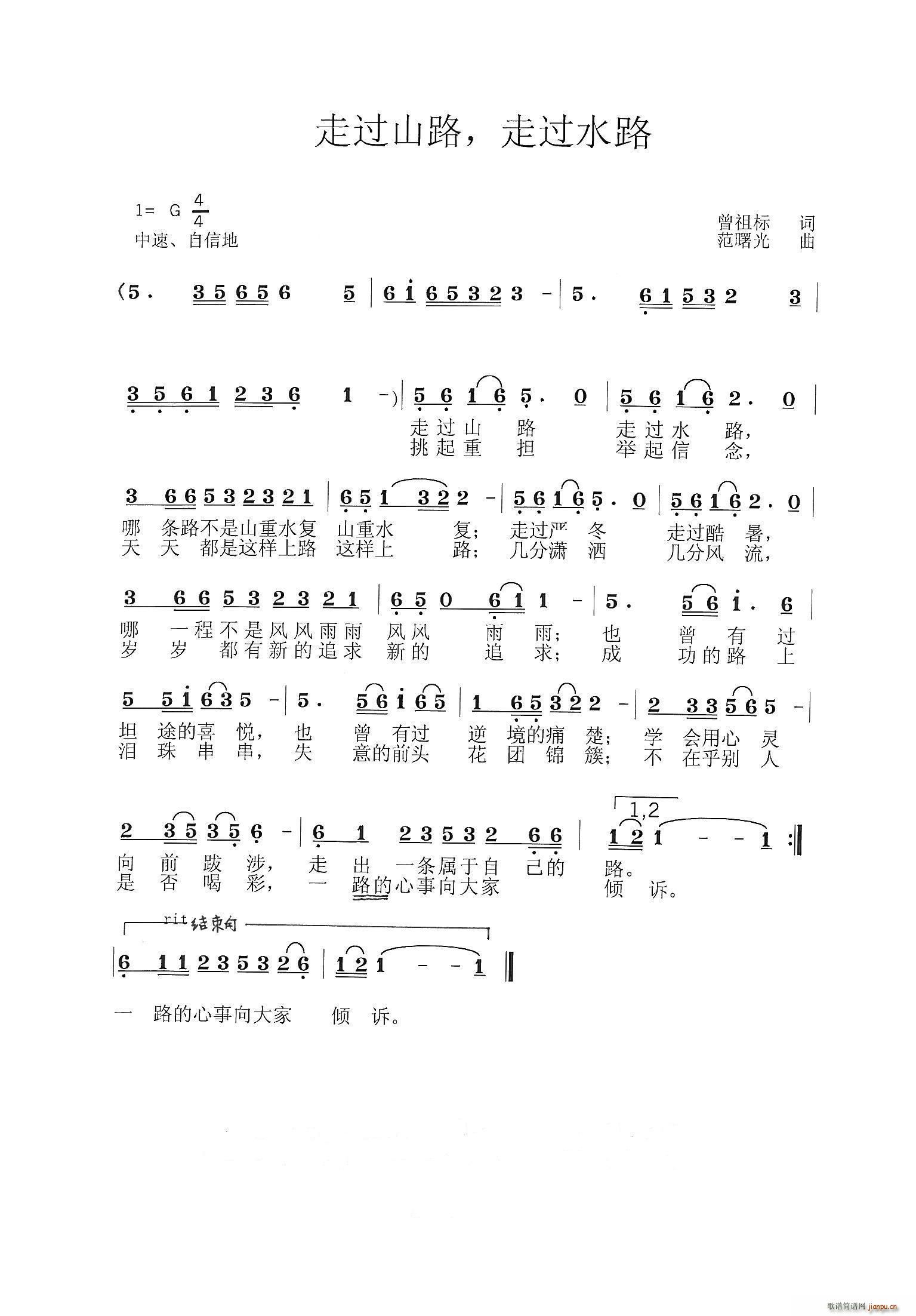 曾祖标 《走过山路 走过水路》简谱