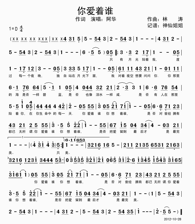 阿华 《你爱着谁》简谱