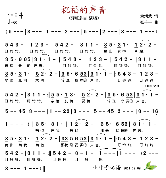 泽旺多吉 《祝福的声音》简谱