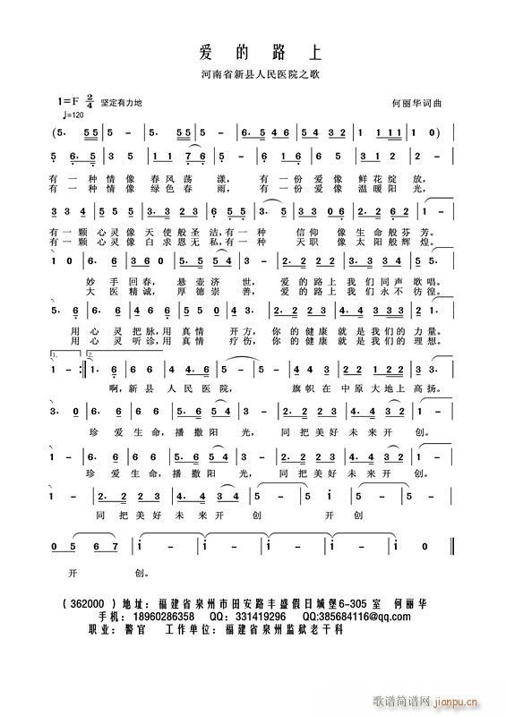 何丽华 何丽华 《何丽华词曲音乐版 新县人民医院征歌作品》简谱