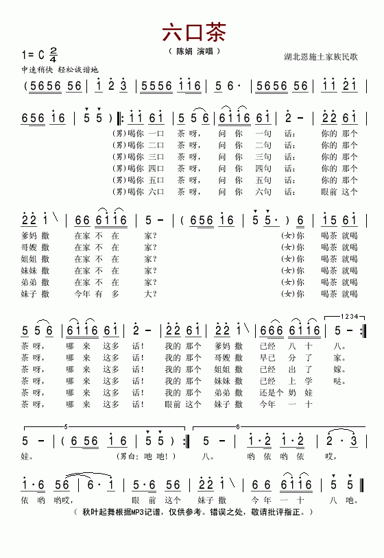 陈娟 《六口茶》简谱