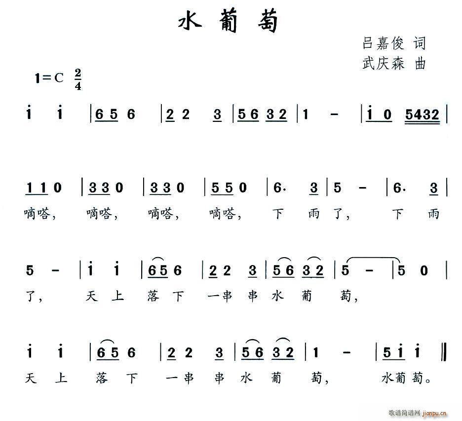 吕嘉俊 《水葡萄》简谱