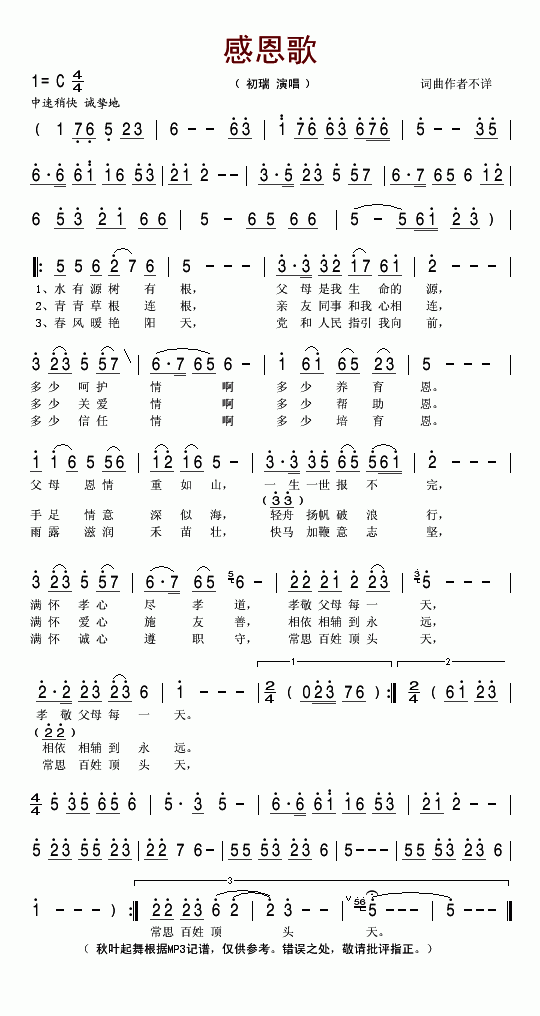 初瑞 《感恩歌》简谱