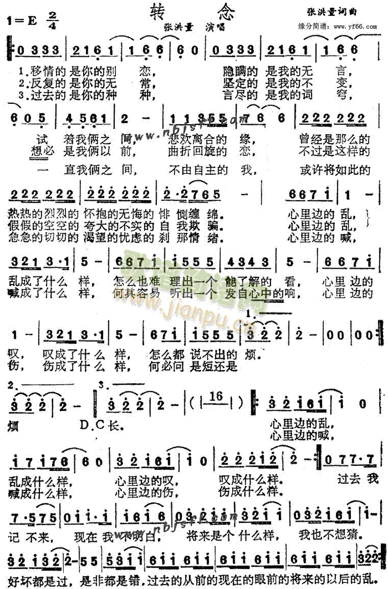 张洪量 《转念》简谱