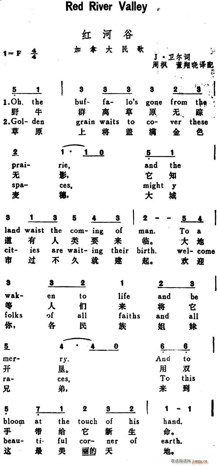 卫尔 《[加拿大]红河谷 （Red River Valley）（汉英文对照）》简谱