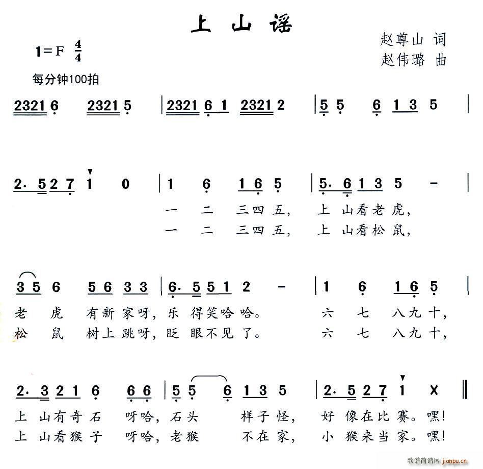 赵尊山 《上山谣》简谱