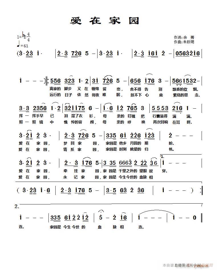 未知 《爱在家园》简谱