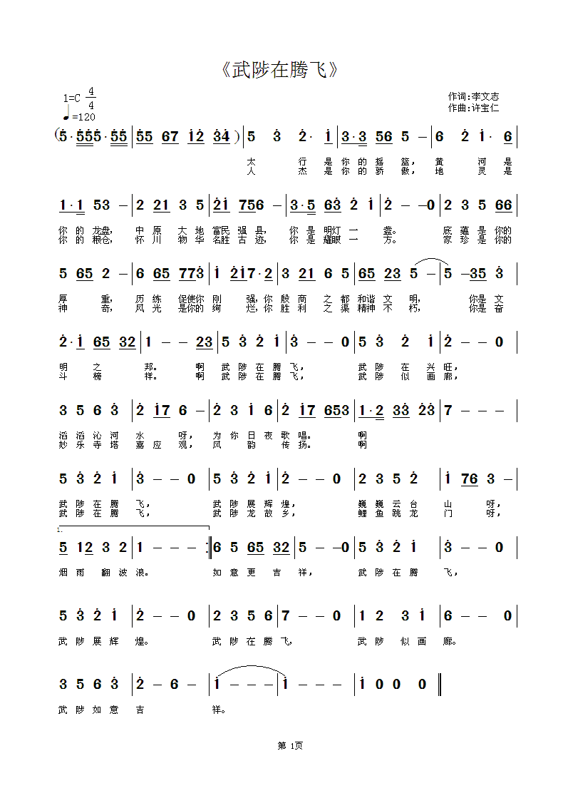 李文志  《武陟在腾飞》 《武陟在腾飞》简谱