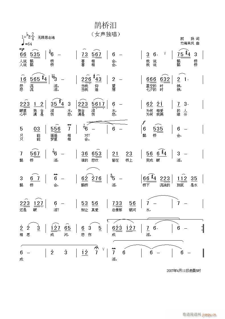 竹海来风 凯扬 《鹊桥泪》简谱