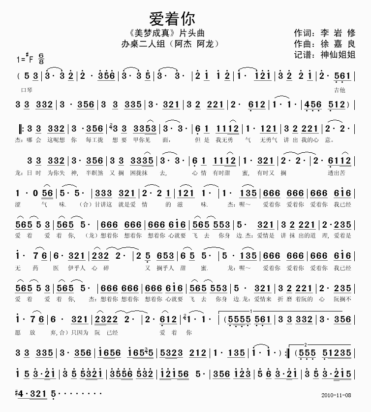 办桌二人组 《爱着你 闽南语》简谱