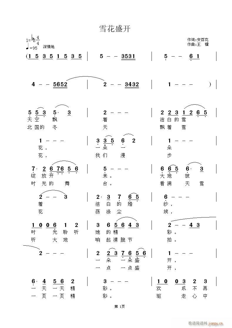 王镭 安百花 《雪花盛开》简谱