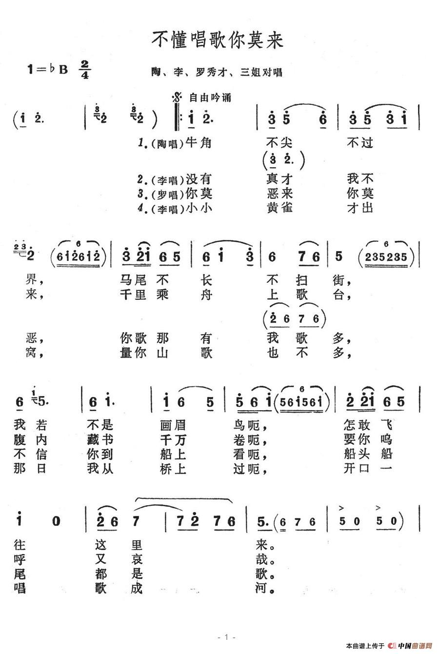 未知 《不懂唱歌你莫来》简谱