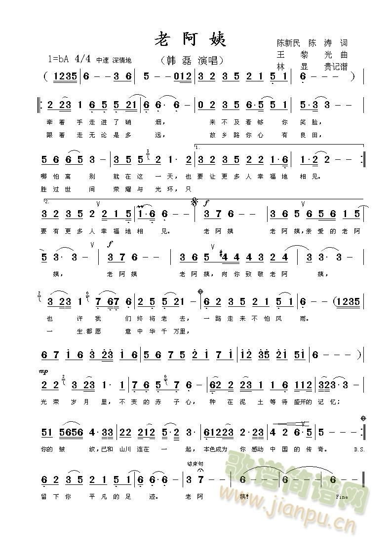 韩磊   韩磊春晚演唱版 《老阿姨》简谱