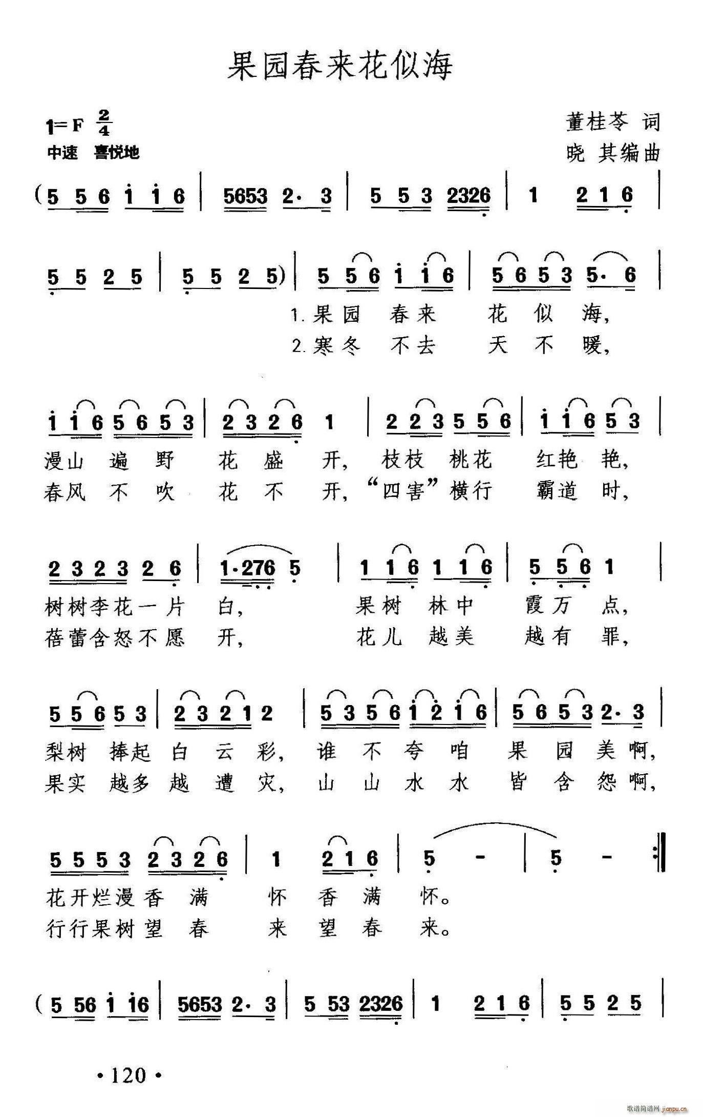 董桂苓 《果园春来花似海》简谱