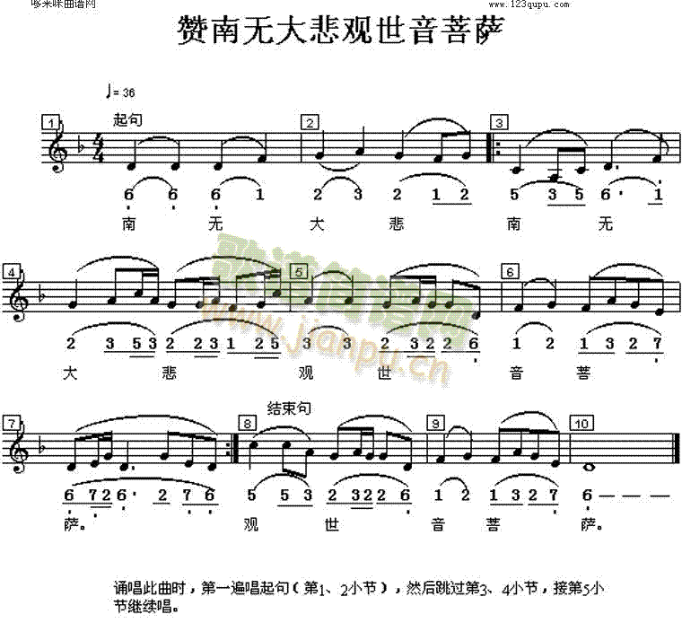 未知 《赞南无大悲观世音菩萨(佛教歌曲)》简谱