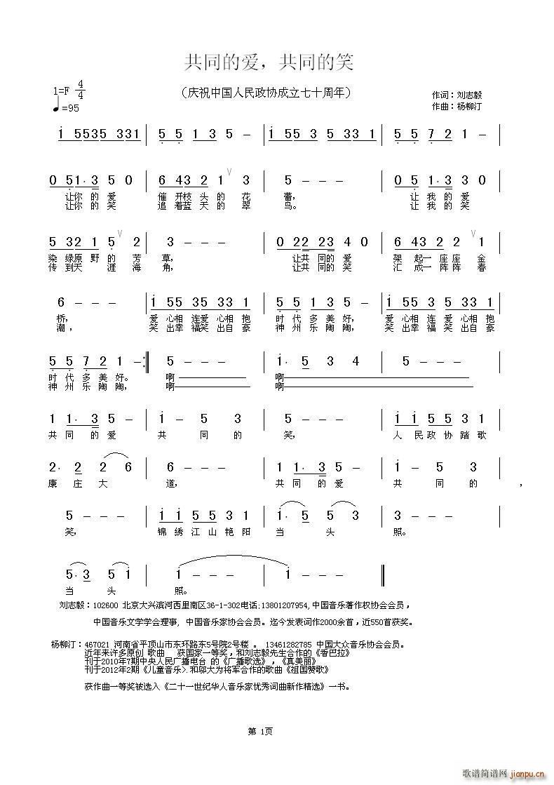 杨艳丽   刘志毅 《共同的爱共同的笑》简谱