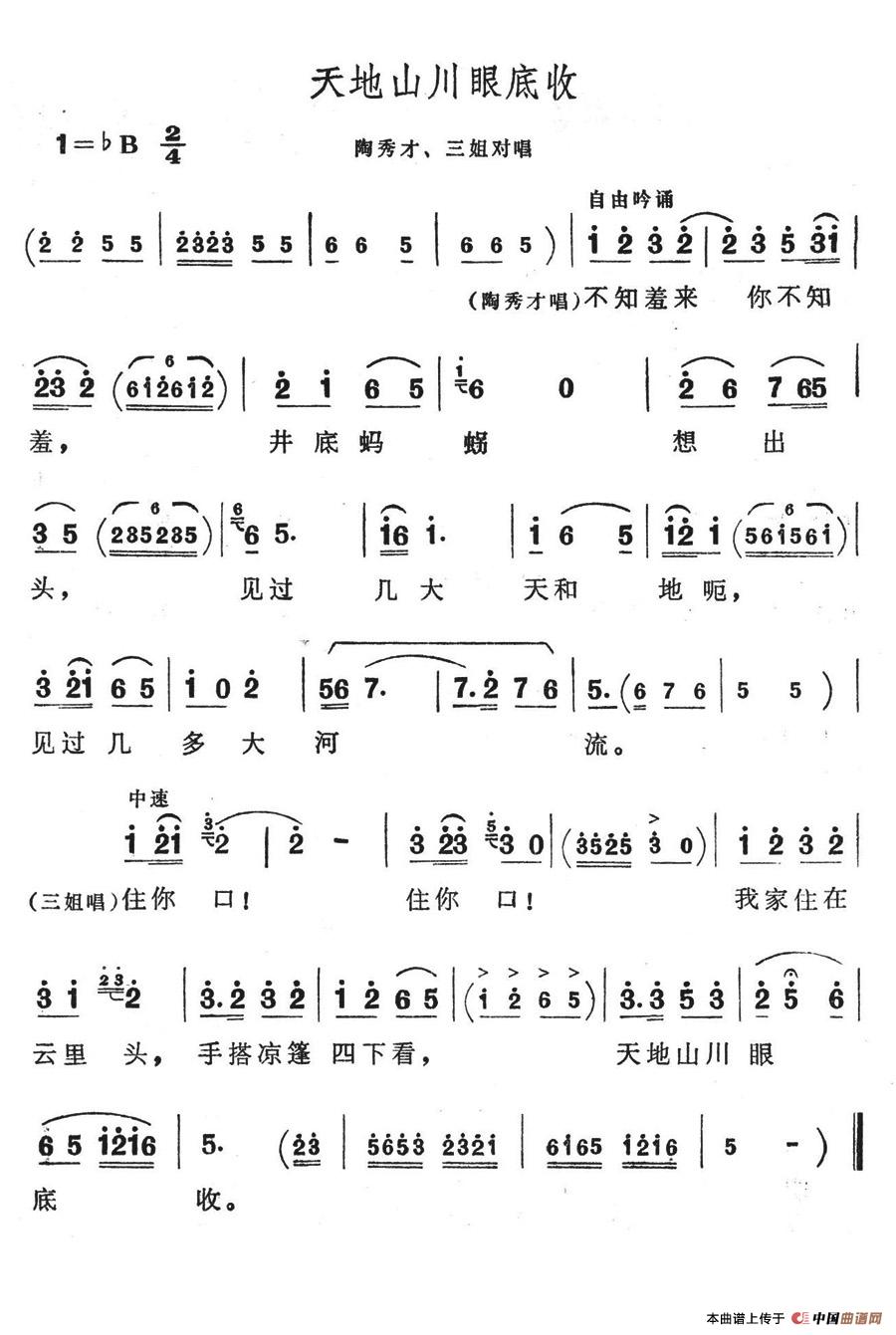 未知 《天地山川眼底收》简谱