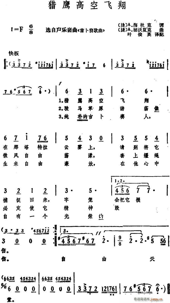 海杜克 《[捷]猎鹰高空飞翔》简谱