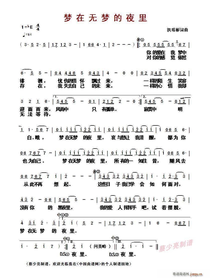 王杰   洪瑶彬 《梦在无梦的夜里》简谱